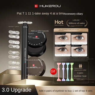  🌈Màu nâu mới🌈Hukerou dưới lông mi tem lông mi giả cổ vật bút kẻ mắt chống thấm nước và chống mồ hôi 