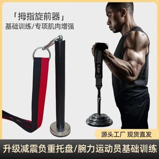Dây đeo ngón tay cái có thanh chịu lực, máy huấn luyện thắt lưng quay sức mạnh cổ tay và ngón tay, cần khay tạ tạ, thanh kéo, thanh giằng, thanh căng thẳng đứng