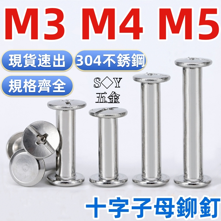 (((M3-M5) Thép không gỉ 304 Con-Nữ Đinh Tán Album Ảnh Mông Ốc Vít Tài Khoản Sách Mẫu Móng Tay Album 