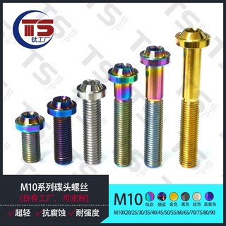 Ts M10 Xe Máy Sửa Đổi Đầu UFO Bên Trong Torx UFO M10X30 / 35 Bu Lông Vít Hợp Kim Titan