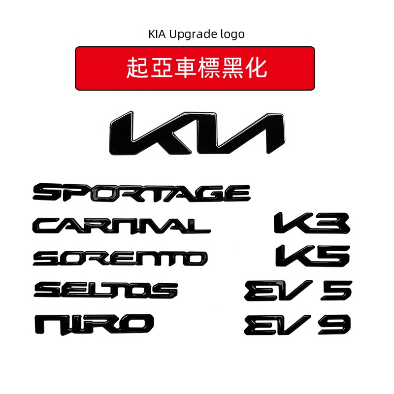KIA KIA Sportage Carnival EV5 EV6 EV9 K5 K3 Niro Sorento Seltos Đuôi Xe Đánh Dấu Từ Sửa Đổi Đen