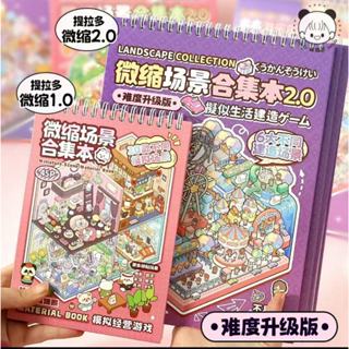 telado Bộ sưu tập cảnh thu nhỏ Tirado Sách cảnh quan Nhãn dán 3D