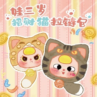   blind box baby three Lucky Cat zipper Bag Chính Hãng Cho Bé Ba Tuổi Mèo May Mắn Dây Kéo Túi Bí Ẩn Hộp Mặt Dây Chuyền Đồ Chơi Sang Trọng 