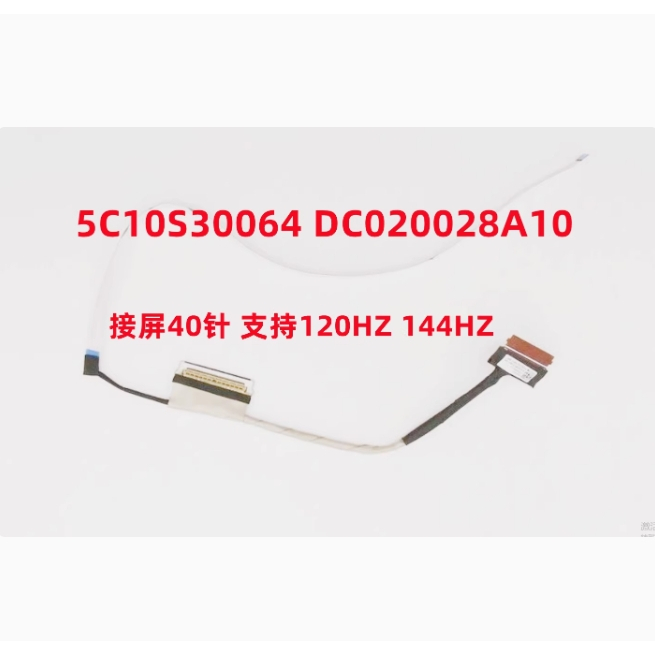 Thích hợp cho cáp màn hình Lenovo GY530 Cáp phẳng 120HZ 5C10S30064 020028A10 / A20