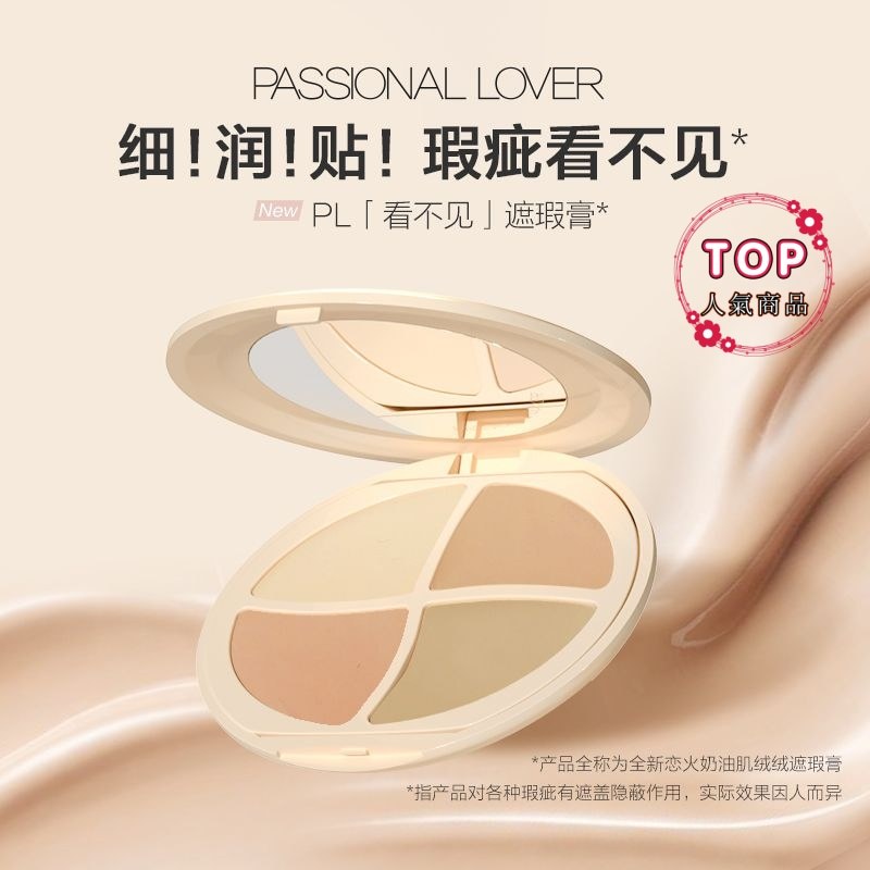 Passional Lover / Passional Lover Creamy Skin Fleece Concealer Four-Color Facial Brightening Retouch