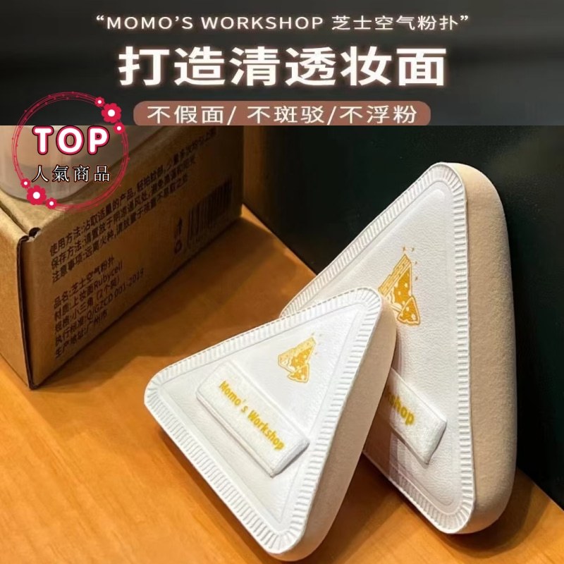 Momo 's Workshop / Momo 's Workshop Marshmallow Cheese Air Puff Online Hot-Selling Model One-Knife C