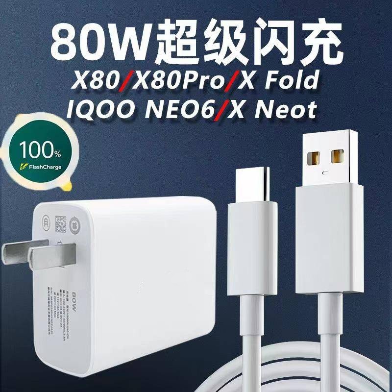 Bộ sạc vivo 80W chính hãng Thích hợp cho X Neot / X Fold / X80 Pro / IQOO Neo6 Cáp sạc điện thoại di
