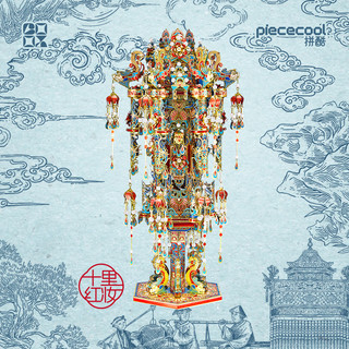 Piececool Xếp hình Mô hình ba chiều 3D tuyệt vời Shili Trang điểm màu đỏ Ngọc lục bảo Cung điện Đèn lồng lắp ráp kim loại Mô hình quà tặng đám cưới