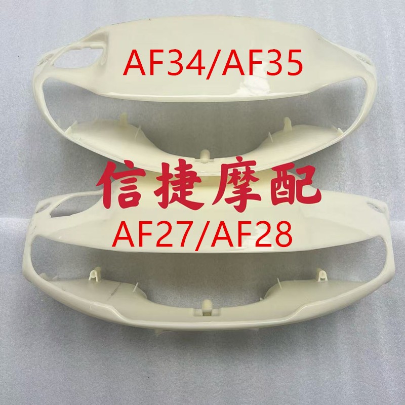 Thích hợp cho Honda DIO AF27 AF28 AF34 AF35 AF38 Vỏ trước Vỏ đèn pha Đầu bảng trắng phôi Không phun 