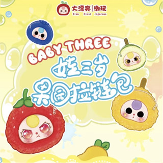 Baby Three Fruits Zipper Bag Series Hộp mù sang trọng