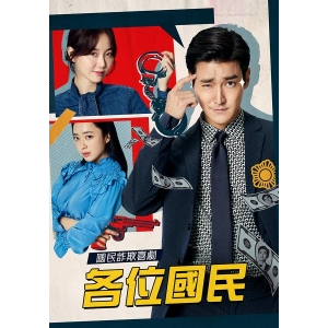 [BD Blu-ray Phim truyền hình Hàn Quốc] My Fellow Citizens (My Fellow Citizens) (2019) [Đĩa * 3] [Phụ