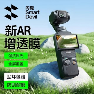 Kính cường lực SmartDevil AR cho DJI Pocket4 / Pocket3 / Action 5Pro Bảo hiểm toàn màn hình Truyền nâng cao Bảo vệ phản xạ thấp