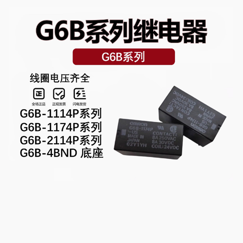 Rơle Omron G6B-1114P 1174P-FD 2214 2114P-US 5V12V 24VDC P6B Rơle gốc