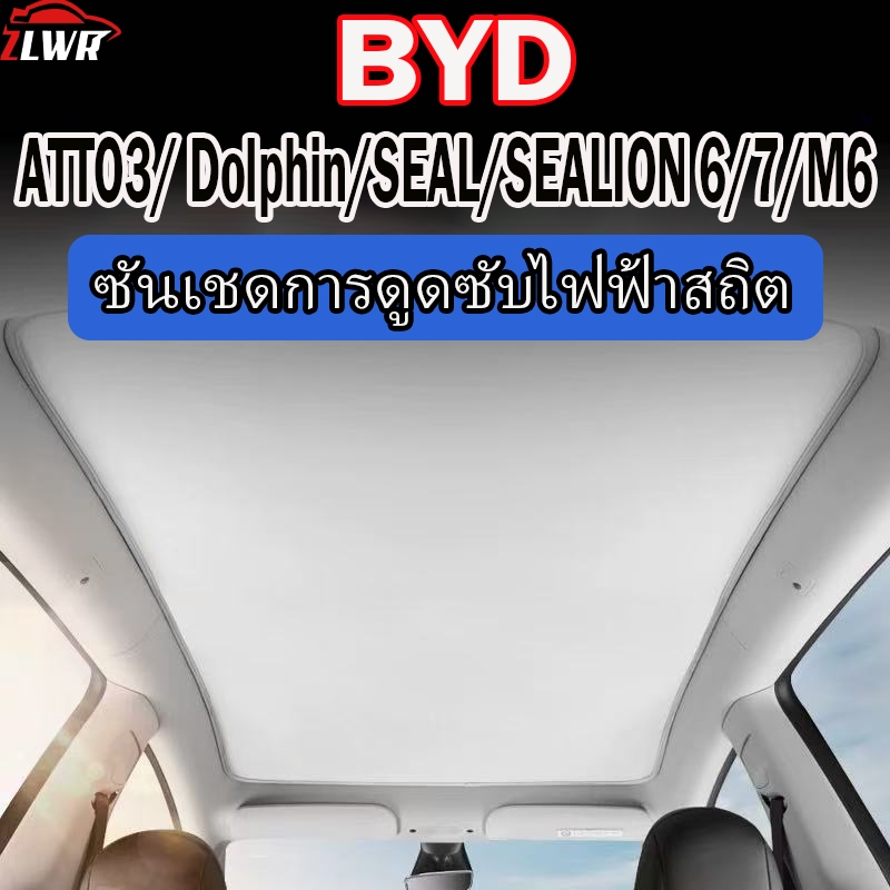 Tấm che nắng ZLWR BYD ATTO 3 / Dolphin / Sealion / Sealion6 / 7 / M6, cách nhiệt và chống nắng, lắp 