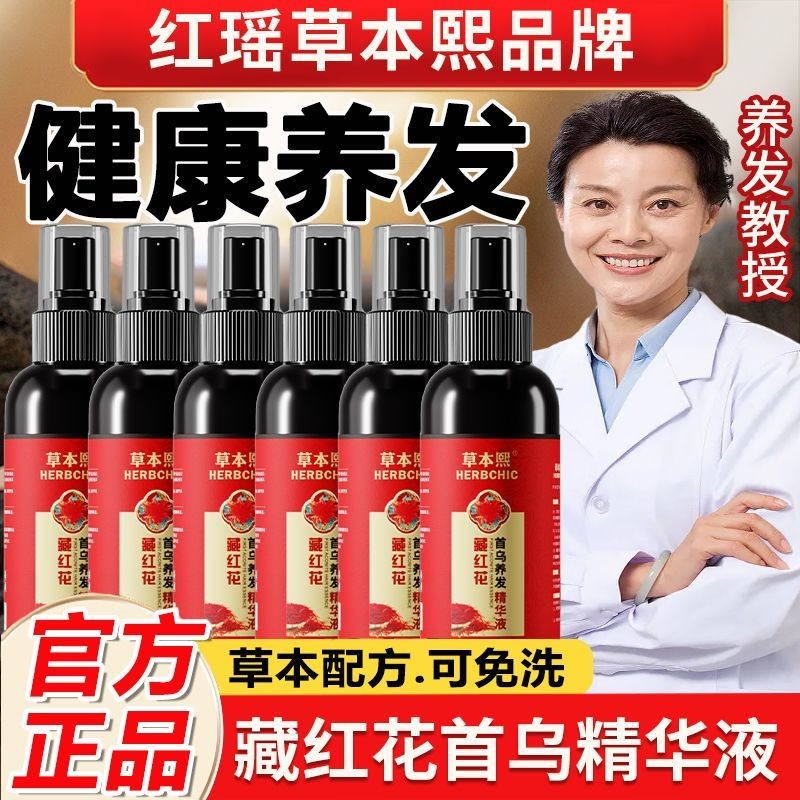 Stock} chính hãng {Ready [LENA] Benxi Saffron Polygonum Multiflorum Tinh chất chăm sóc tóc sâu 20% t