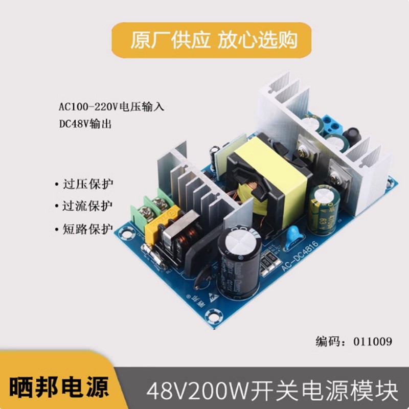 Mô-đun nguồn AC-DC 220V sang 48V 200W Bảng nguồn chuyển mạch 4A Cách ly Bảng trần Bộ điều chỉnh điện