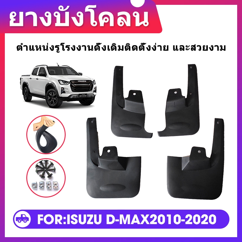 {Chắn bùn lốp Isuzu D-MAX|Chống trầy xước ô tô ISUZU D-MAX|PP dày + TPR|Cài đặt vị trí lỗ không phai