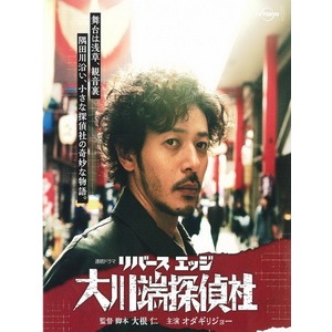 [BD Blu-ray Phim truyền hình Nhật Bản] Reverse Edge Okawabata Detective Reverse Edge Okawabata Detec