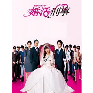 [BD Blu-ray Phim truyền hình Nhật Bản] Konkatsu Deka (Konkatsu Deka) (2015)