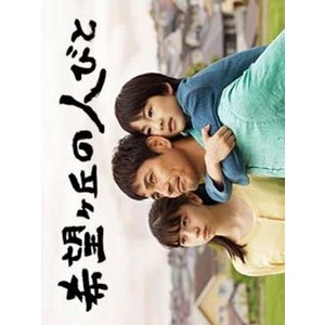 [BD Blu-ray Phim truyền hình Nhật Bản] People of Hope (Kibougaoka no Hitobito) (2016)