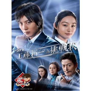 [BD Blu-ray Phim truyền hình Nhật Bản] Sách thám tử Conan-Challenge cho Shinichi Kudo (Meitantei Con