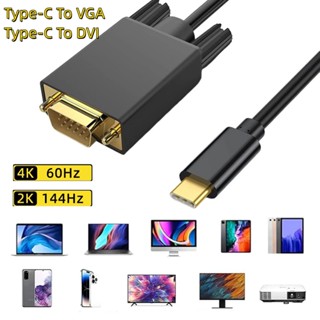 1.8M USB Type-C sang VGA / DVI Cáp chuyển đổi 2K 4K Độ phân giải 144Hz USB3.1 Cáp Video cho màn hình máy tính PC