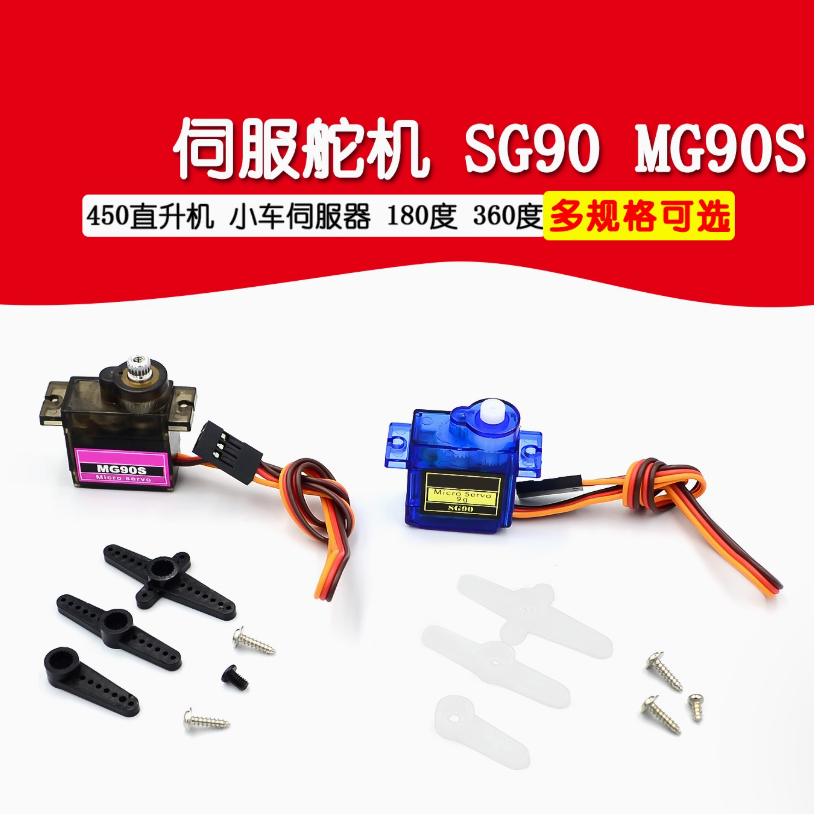 Bánh lái Servo SG90 MG90S 9g Bánh lái 450 Máy chủ ô tô trực thăng 180 độ 360 độ