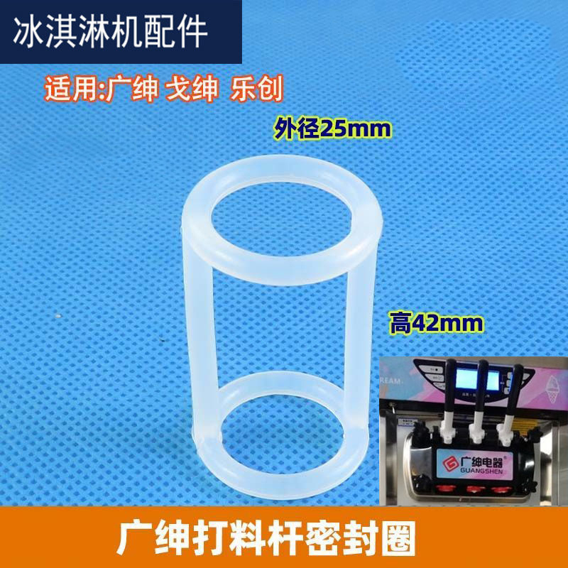 1 Máy Làm Kem Goshen Phụ Kiện Máy Làm Kem Bingshite Thanh Giữa H-Ring Yinglang Trộn Trục AntiLeak Seal