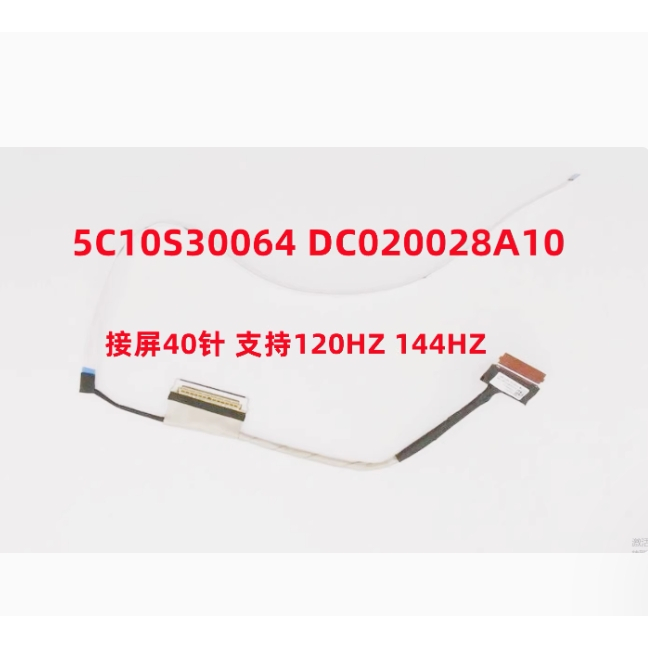 Thích hợp cho cáp màn hình Lenovo GY530 Cáp phẳng 120HZ 5C10S30064 020028A10 / A20