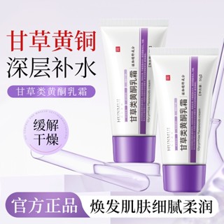 [Giảm Giá] Kem Flavonoid HUNMUI Cam thảo Kem dưỡng da mặt chống lão hóa 50g Cải thiện độ xỉn màu Khô dưỡng ẩm Làm sáng da Kem chăm sóc da