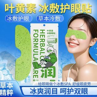 [Mua 1 tặng 1, 5 cái / gói] Lutein Ice Compress Eye Mask Làm mát cảm giác Giảm mỏi mắt Acupoint Nén lạnh Hydrogel Chăm sóc mắt dùng một lần Chăm sóc mắt