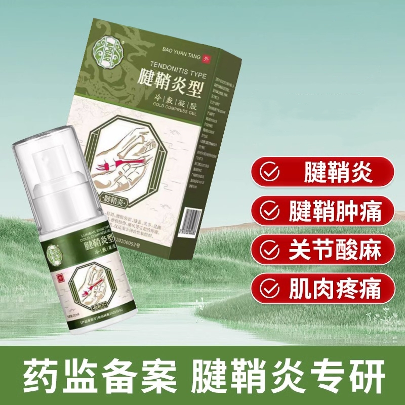 Xịt viêm gân Baoyuantang, Viêm ngón tay cái và khuỷu tay Tennis