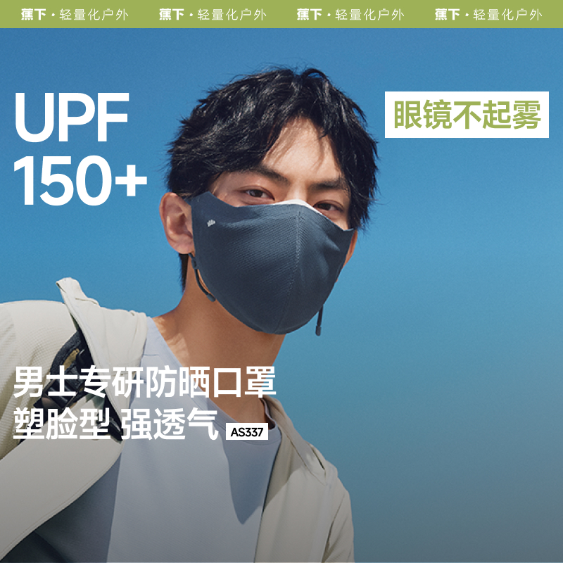 Beneunder AS337, Mặt nạ che nắng che nắng thoáng khí cho nam, UPF150 +, Chống nắng