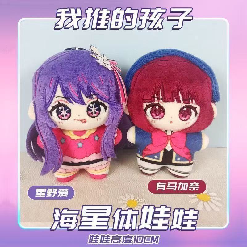 Anime OSHI NO KO Búp Bê Sang Trọng Dễ Thương Hoshino Ai Arima Kana Đồ Chơi Nhồi Bông Sang Trọng Cho 