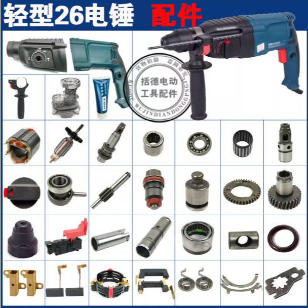 Bác sĩ GBH2-26D GBH2-26E GBH2-26RE Thích hợp cho Máy khoan búa điện GBH2-26D E RE của bác sĩ Máy kho