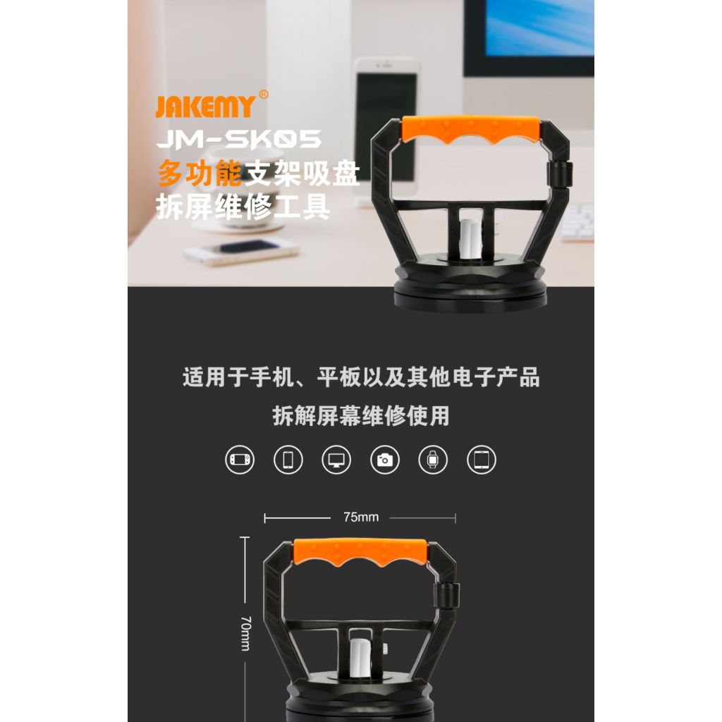 JAKEMY / JAKEMY Giá đỡ đa chức năng Cốc hút Điện thoại di động Loại bỏ màn hình Công cụ sửa chữa đa 