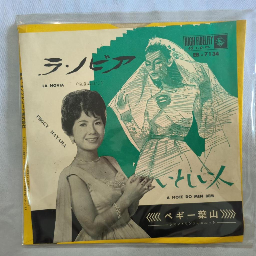 Peggy Hayama La Novia / My Dearest Vocal 1962 Vinyl, 7 ", 45 RPM, Đơn