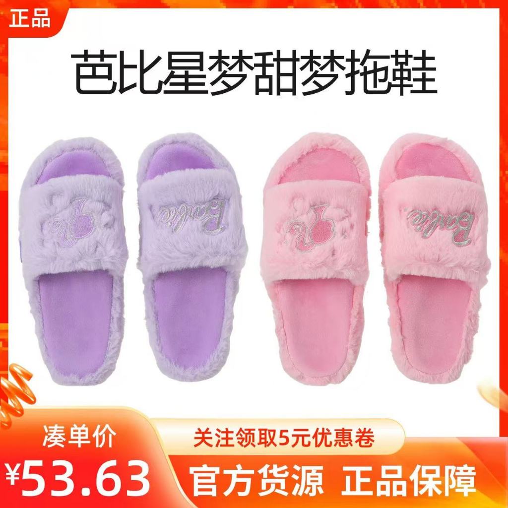 Dép đi trong nhà Miniso & Barbie