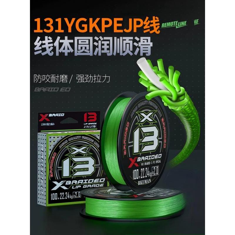 Pe Line Lure Chuyên dụng 12 + 1 Core-spun Nhập khẩu ygk Authentic 131 Siêu mịn Chống mài mòn Lâu dài