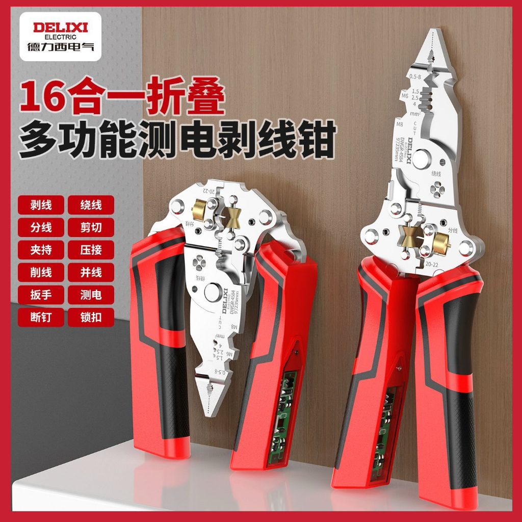 [DELIXI] Kìm kéo dây gấp DELIXI Kìm kéo dây đa chức năng Cáp bóc vỏ Máy uốn chuyên dụng Dụng cụ cắt 