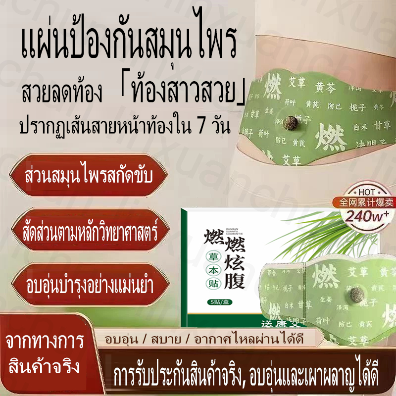 Miếng dán giảm béo & săn chắc thảo dược – Có sẵn SPayLater