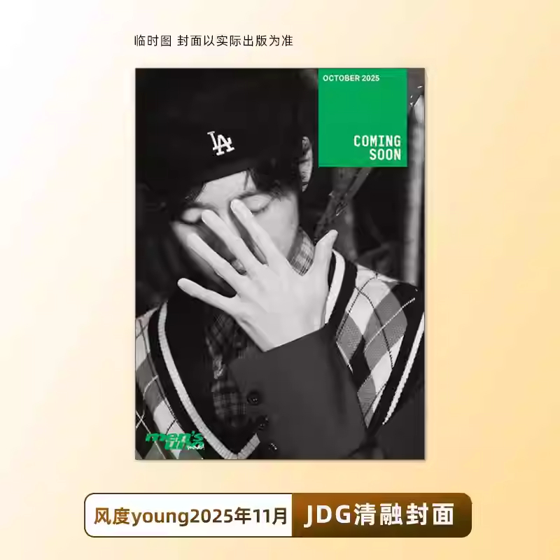 Bao gồm phong cách bán hàng Trẻ tháng 11 JDG Qingrong Cover Style Tạp chí trẻ tháng 11 năm 2025 thán