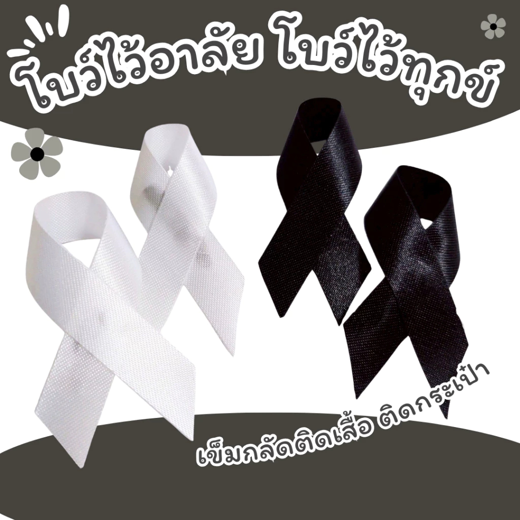 Nơ đen trắng, nơ tang, nơ chéo, trâm cài, trâm cài nơ đen, trâm cài công sở màu đen trắng, trâm cài 