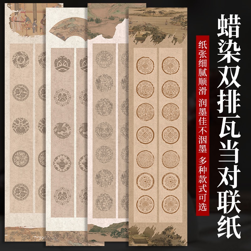 Sản phẩm mới Micro-Spray Batik Double-Row Tile Dang Couplet Rice Paper Half-Life Half-Mature Thích h