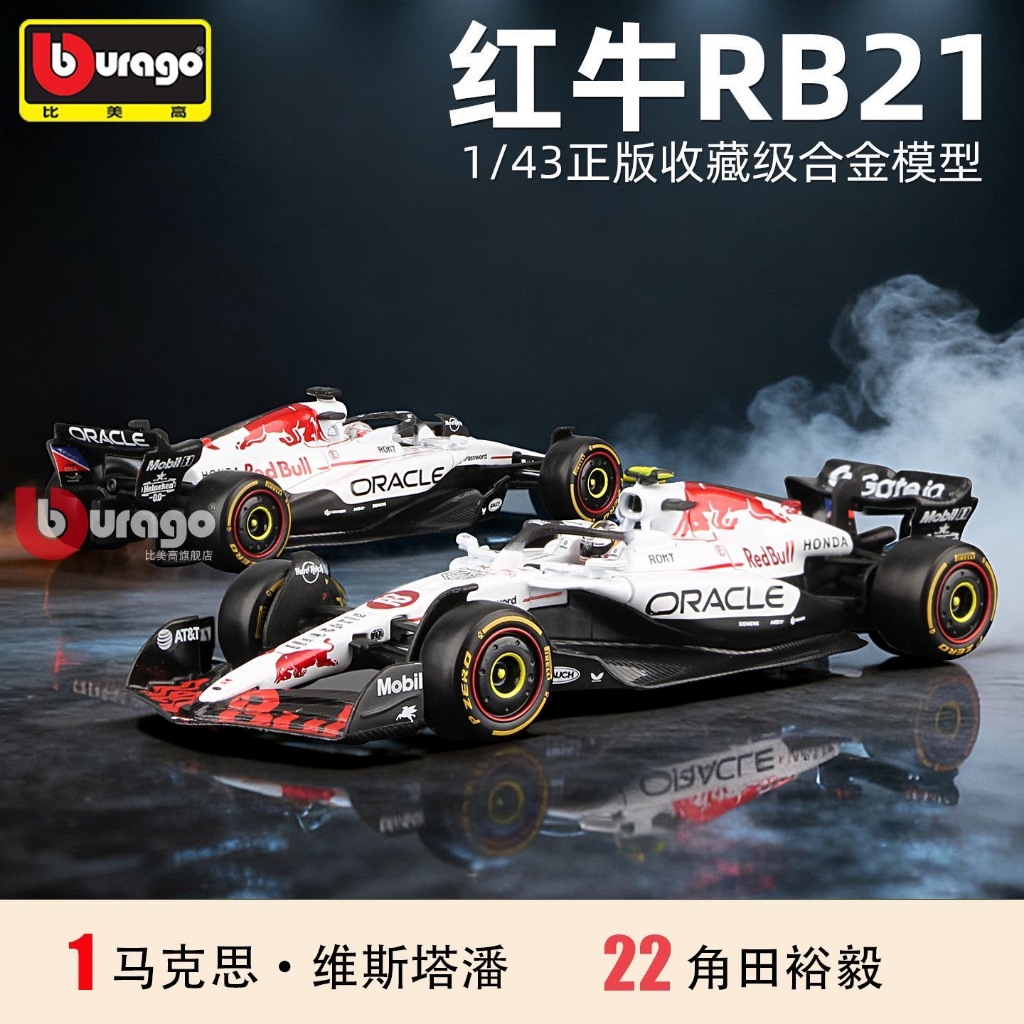 Free keychain🌟NEW RB21 Bburago1: 43 White Bull red bull F1 Đỏ Mô Phỏng Hợp Kim Xe Mô Hình JAPAN Bali