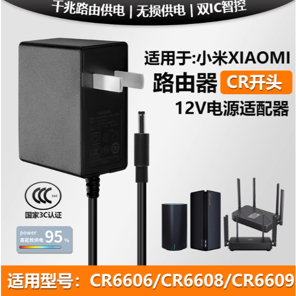 Thích hợp cho Bộ định tuyến Xiaomi TR606 / 8 / 9 / CR6606 / 8 / 9 Bộ chuyển đổi nguồn sạc Cắm cáp 12