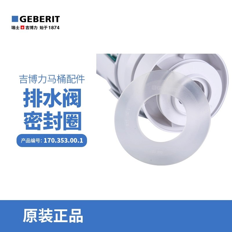 GEBERIT GEBERIT Phụ kiện bồn cầu Van thoát nước Dừng nước Niêm phong vòng đệm Silicone Đệm da cắm