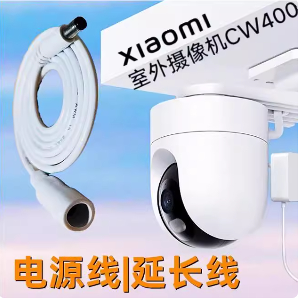 Thích hợp cho Xiaomi cw500 / cw400 / cw300 / cw700s Dây nối dài nguồn máy ảnh ngoài trời 12v1a5.5