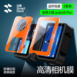 Kính cường lực SmartDevil HD cho DJI Action 6 / 5 Pro / Action 4 Camera thể thao Màn hình trước & sau Màn hình chính hãng Chất lượng HD Chống cháy nổ Chống trầy xước