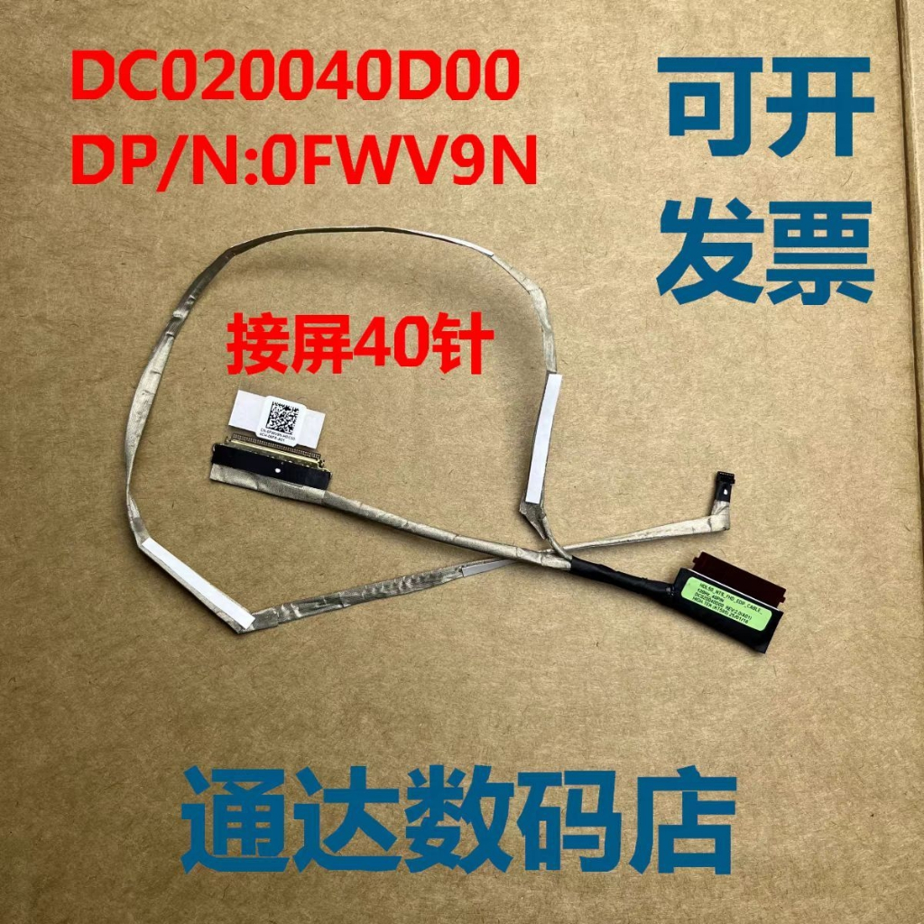 Cáp màn hình LCD MỚI cho DELL inspiron 3520 3521 DC020040D00 0FWV9N